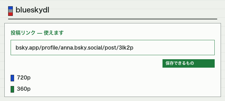 投稿リンクからは保存できる動画にたどり着くが、プロフィールリンクの先には何もない。