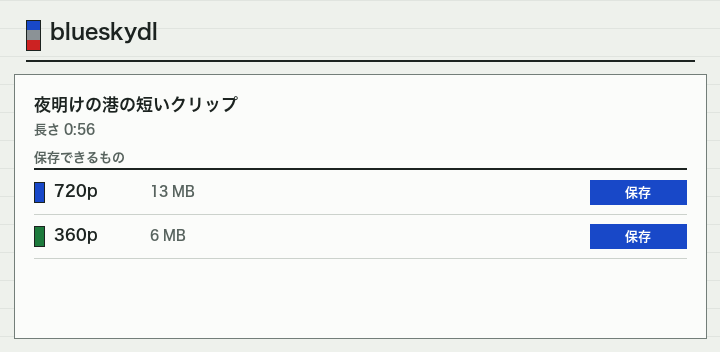 一覧では 720p と 360p が保存可能として並び、1080p と 4K は保存されていないため取り消し線が引かれている。